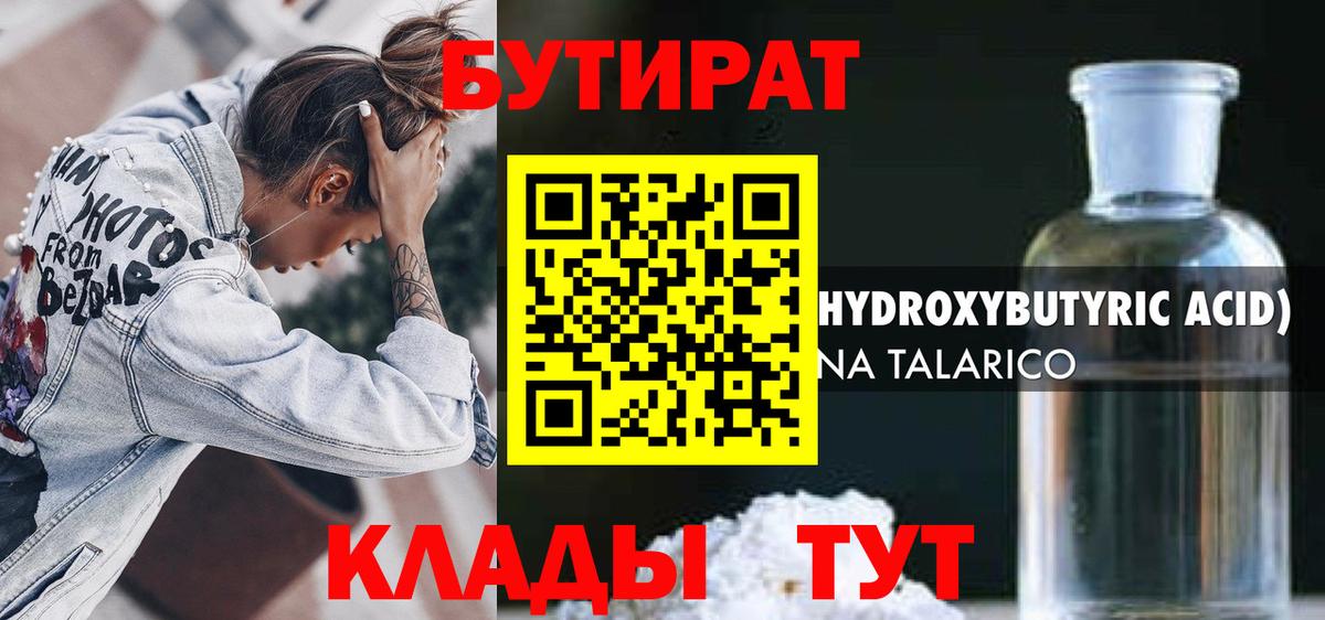 Фролово  Бутират вода  Вход с VPN 