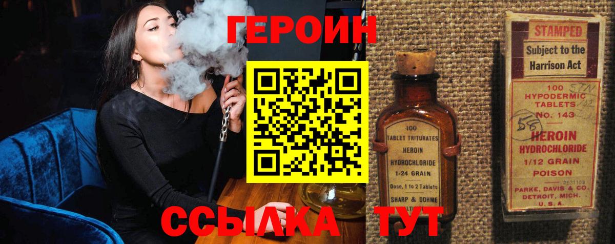 ГЕРОИН хмурый  Вход с VPN  Фролово 
