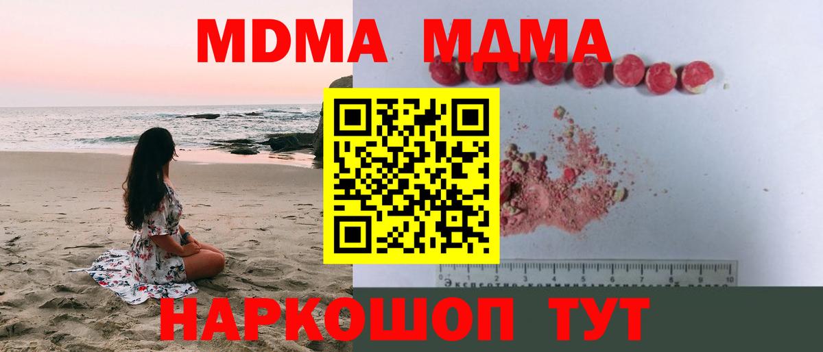 МДМА кристаллы  МДМА молли  МДМА  Фролово  Вход с VPN 