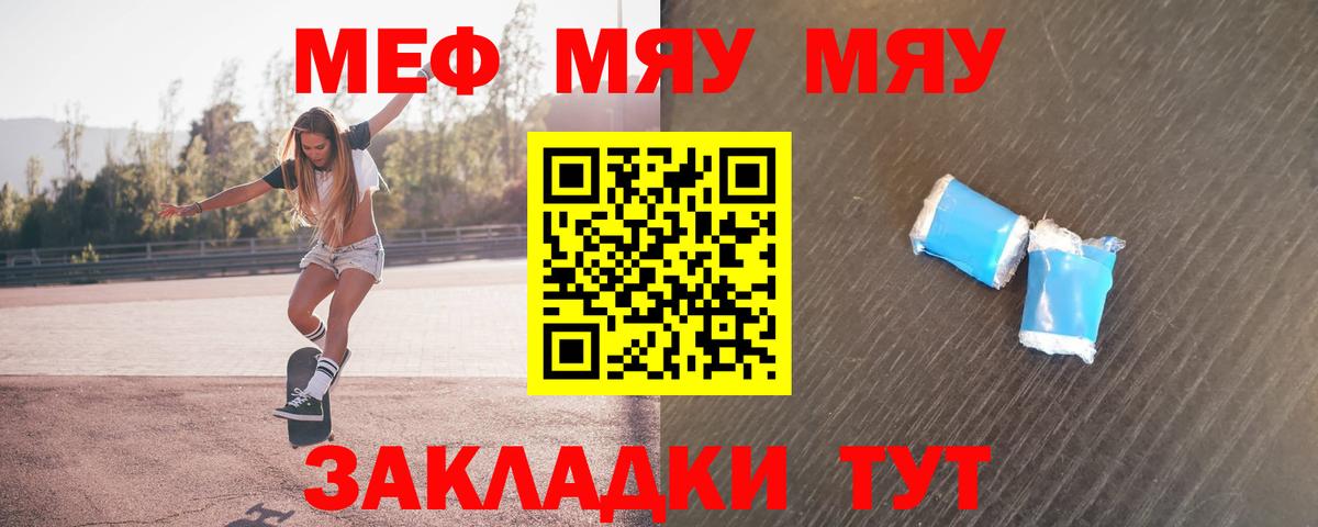 Мефедрон кристаллы Фролово