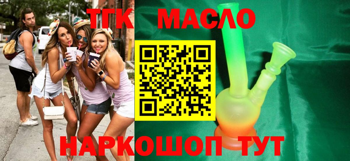 Дистиллят ТГК гашишное масло Фролово